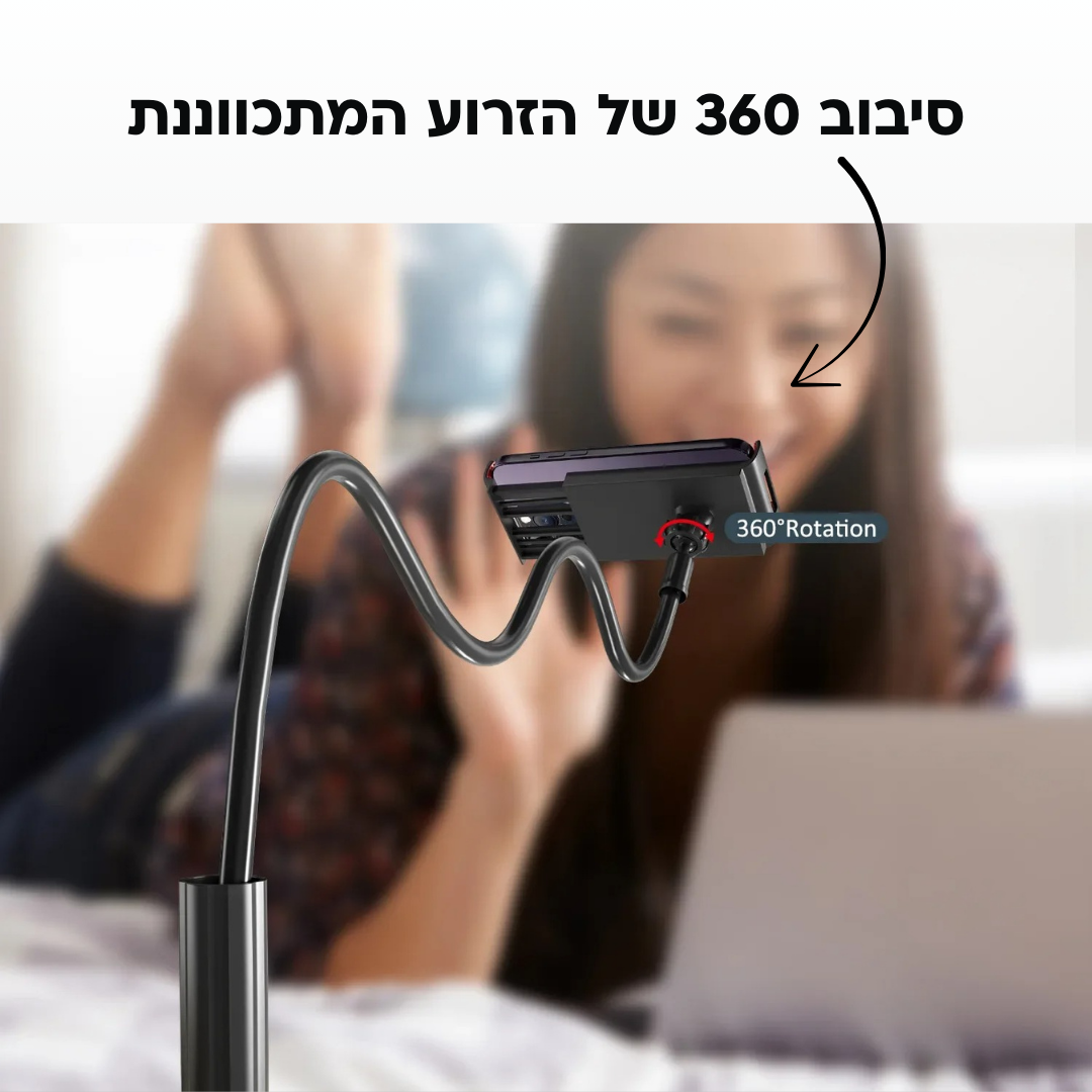 זרוע אוניברסלית לסמארטפון | שימוש בטלפון בלי כאבי צוואר
