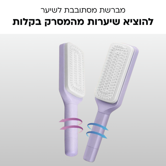 מסרק מסתובב ומתכוונן לניקוי עצמי |  שיער מסודר ונקי בלי לאסוף שערות בידיים