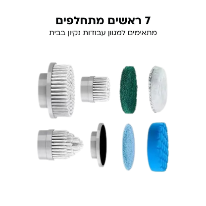 מברשת ניקוי חשמלית מתכווננת - ניקוי מקצועי בקלות