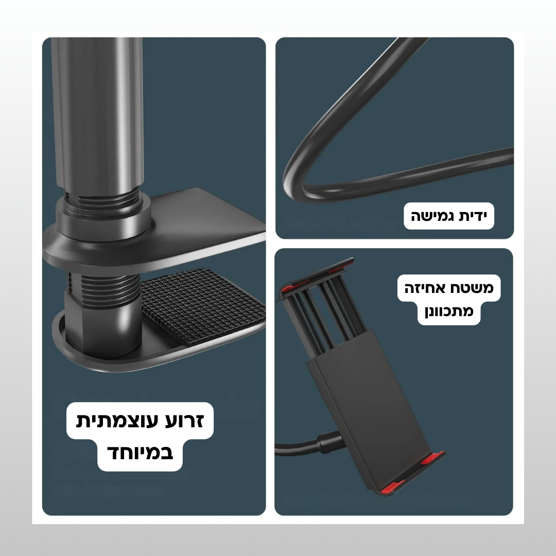 זרוע אוניברסלית לסמארטפון | שימוש בטלפון בלי כאבי צוואר