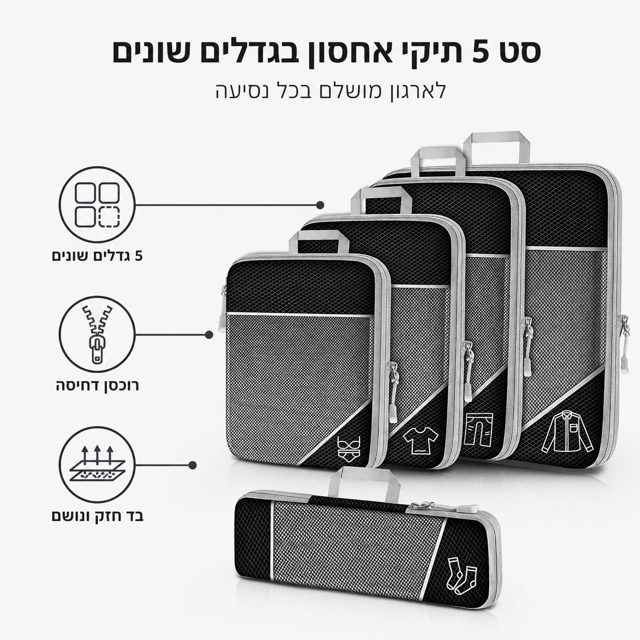 סט 5 קוביות אחסון בגדלים שונים