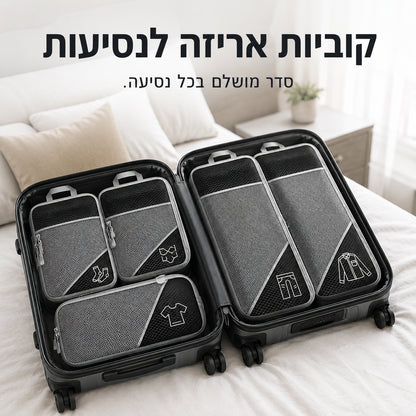 קוביות אריזה לנסיעות - סדר מושלם