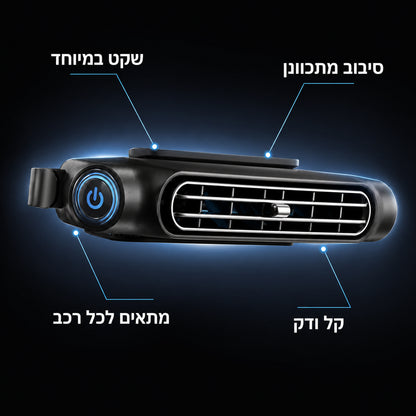 שקט במיוחד, סיבוב מתכוונן, מתאים לכל רכב