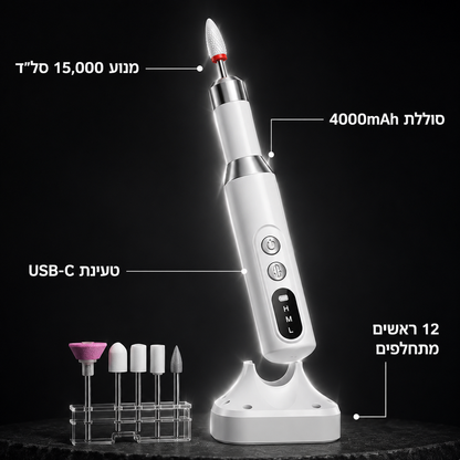 משייפת ציפורניים חשמלית | לציפורניים עבות וקשות