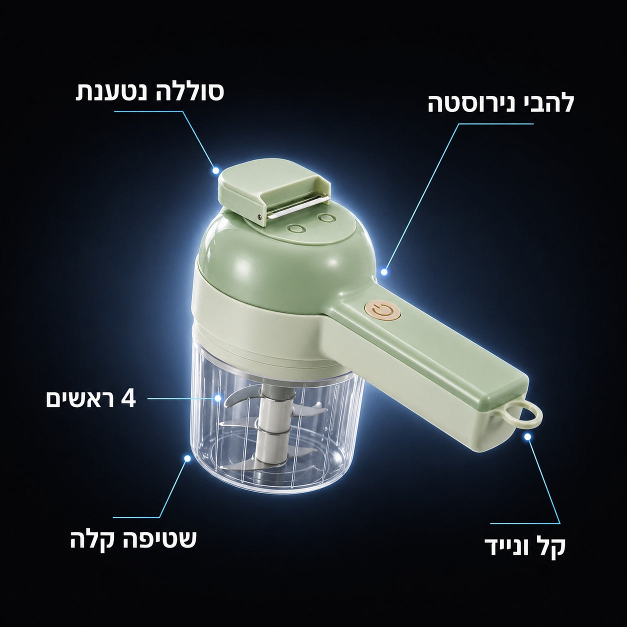 מפרט המוצר - סוללה נטענת, להבי נירוסטה, 4 ראשים