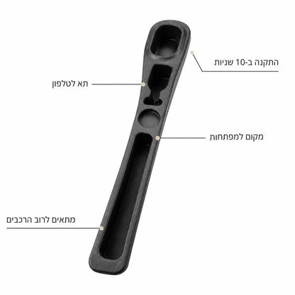 אורגנייזר לרווח במושב הרכב
