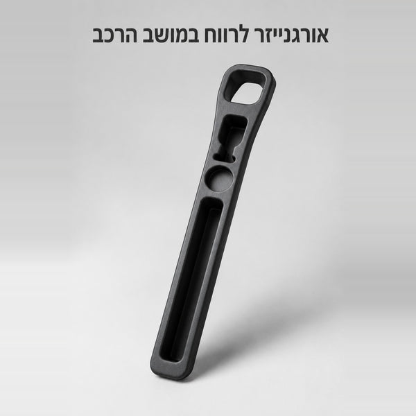 אורגנייזר לרווח במושב הרכב