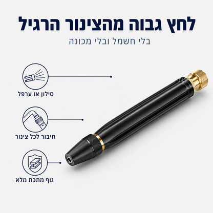 לחץ גבוה מהצינור הרגיל — בלי חשמל ובלי מכונה