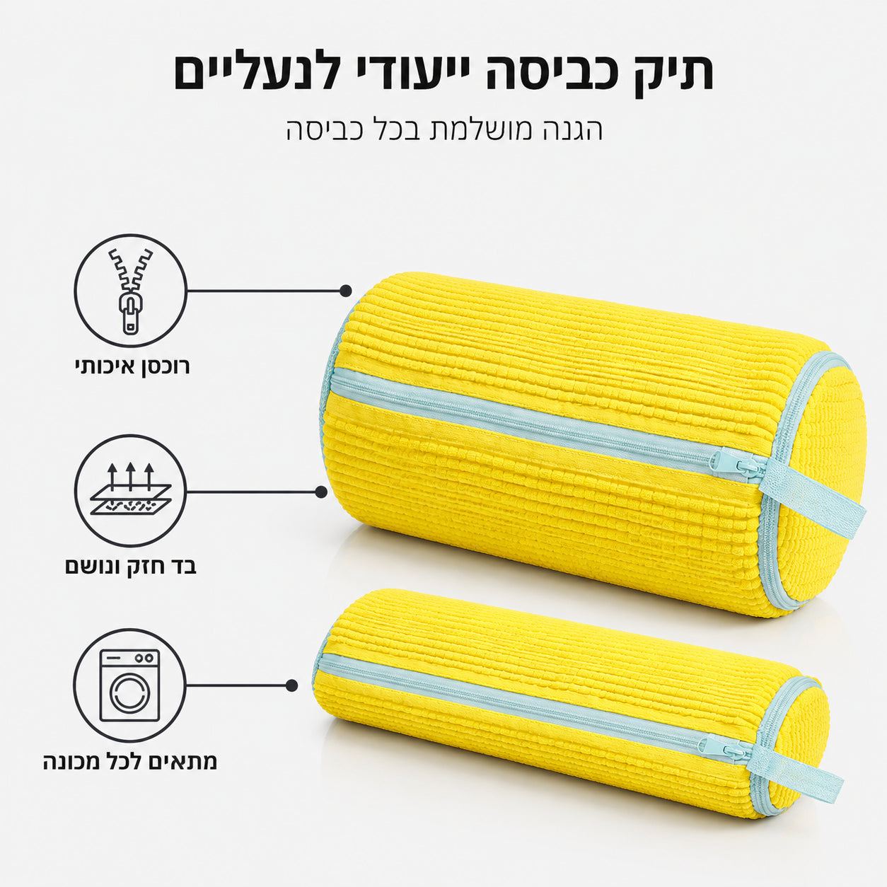 תיק כביסה ייעודי לנעליים - הגנה מושלמת בכל כביסה