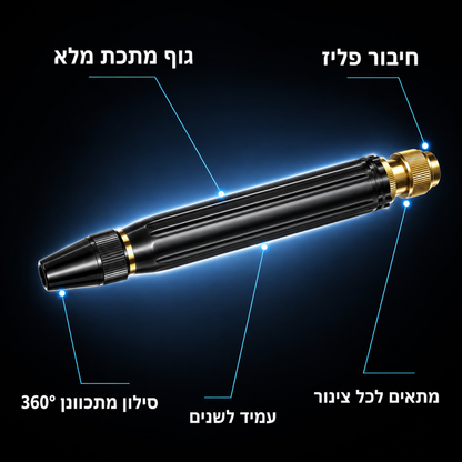 מפרט: גוף מתכת מלא, חיבור פליז, סילון מתכוונן