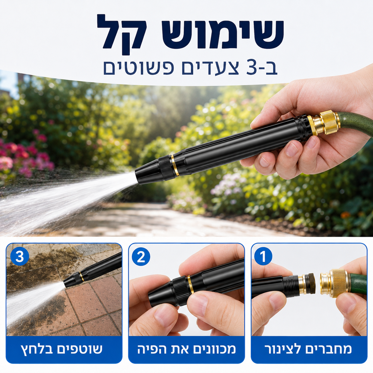 שימוש קל ב-3 צעדים פשוטים