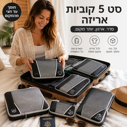 אריזת מזוודה מסודרת עם הקוביות