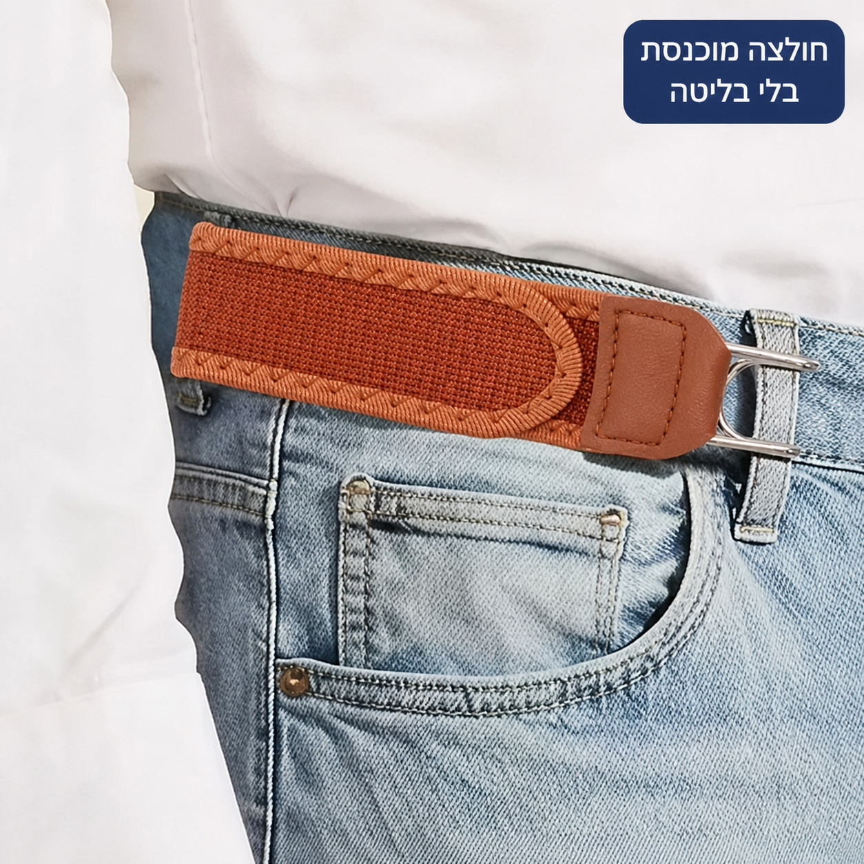 חולצה מוכנסת וקו מותן חלק, בלי בליטה