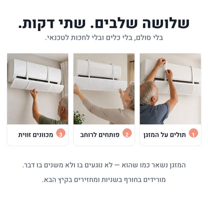 שלושה שלבי התקנה של מגן הרוח למזגן